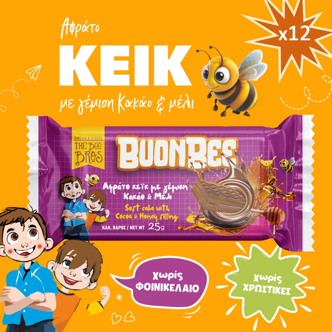 buonbee-slider-latest_pack-12-1-1100x1100-1.webp THE BEE BROS BUONBEE ΑΦΡΑΤΟ ΚΕΙΚ ΜΕ ΚΑΚΑΟ & ΜΕΛΙ 12 x 10 τεμ - Image 1